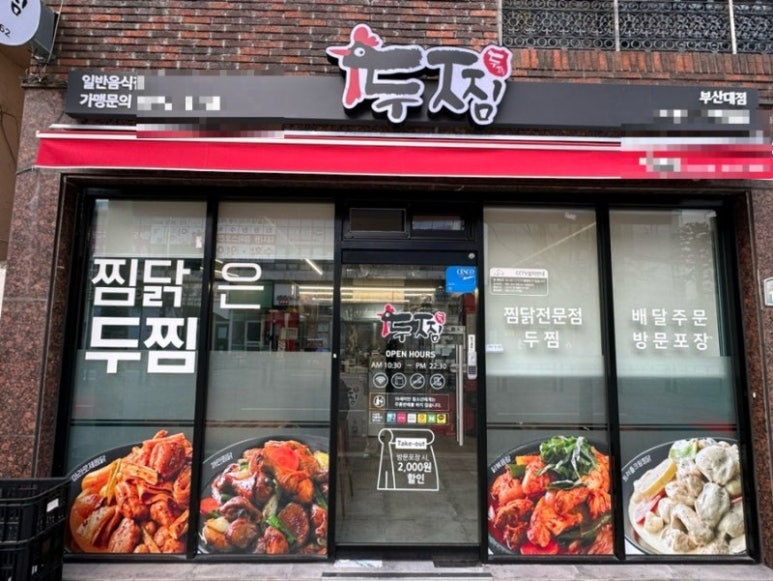 두찜부산 이미지