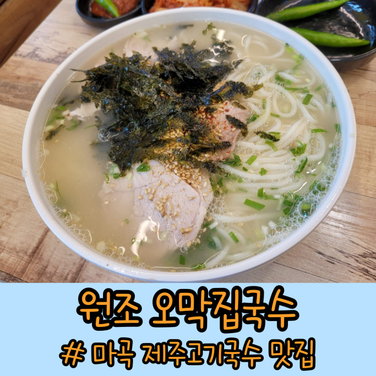 원조오막집국수 이미지