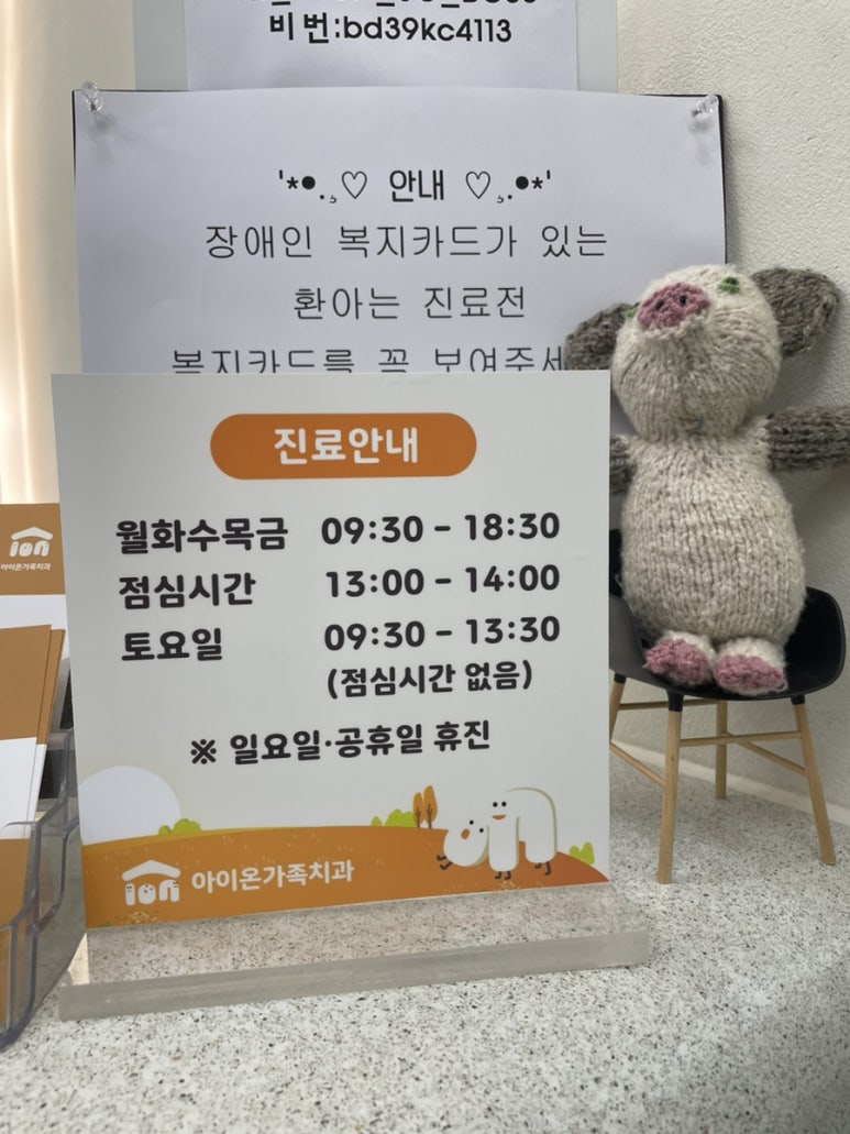 아이온가족치과 이미지