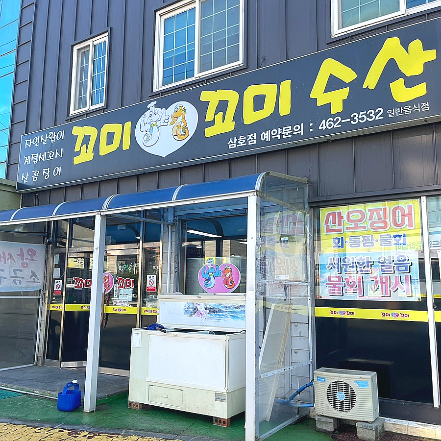 꼬미꼬미수산 이미지