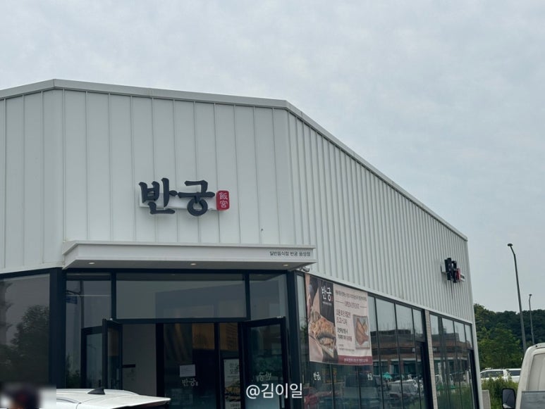 반궁음성점 이미지