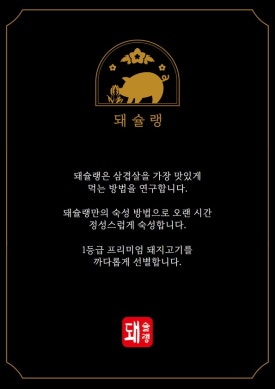 돼슐랭 이미지