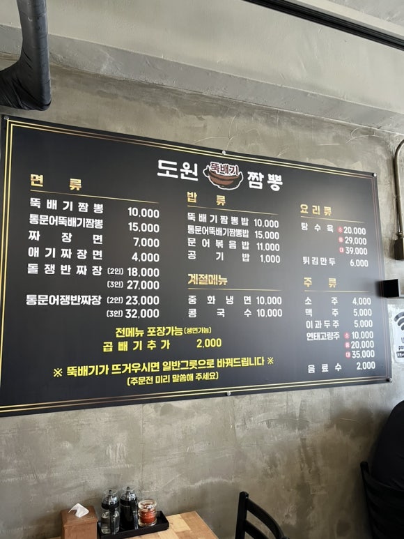 도원뚝배기짬뽕홍천점 이미지
