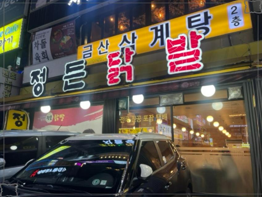 대박닭발 이미지