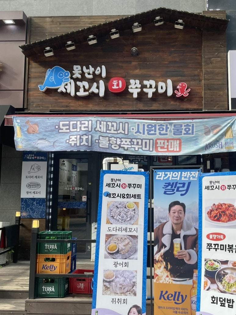못난이세꼬시회 이미지