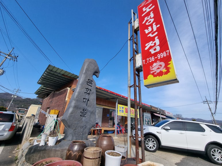 노성반점 이미지