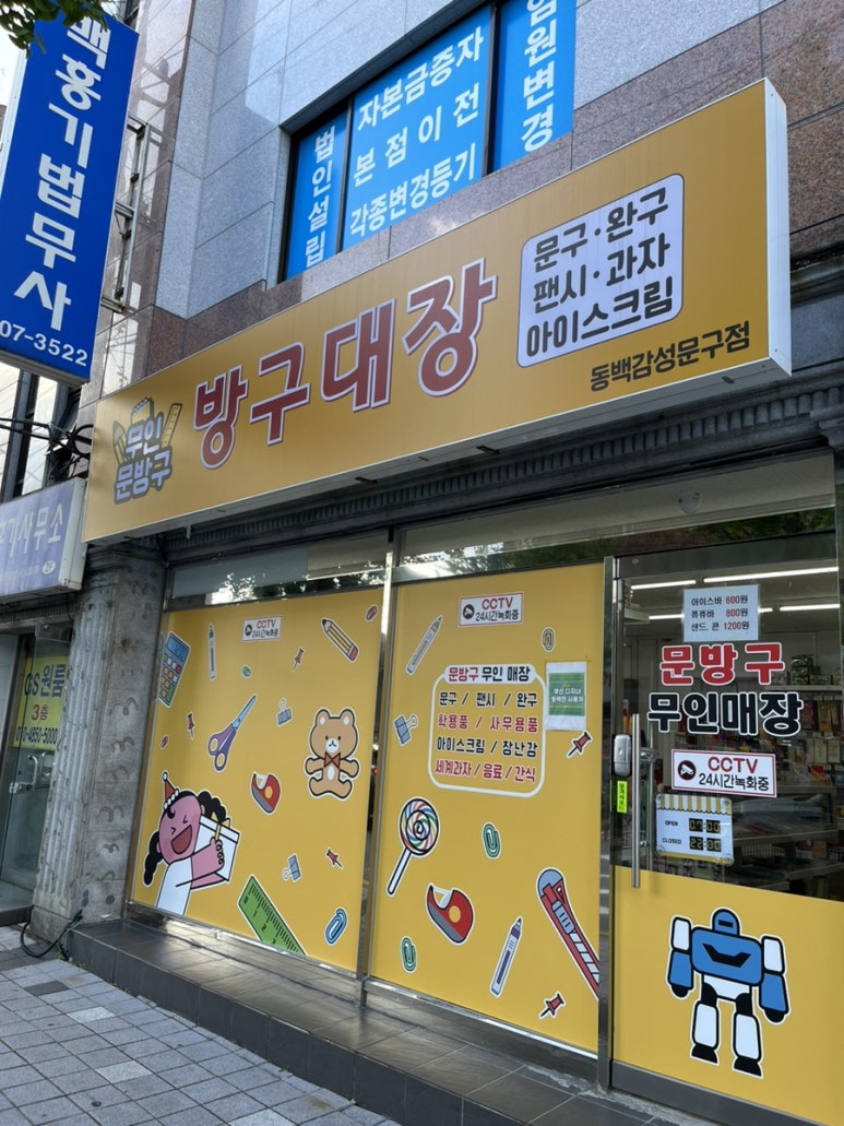 방구대장문구 이미지