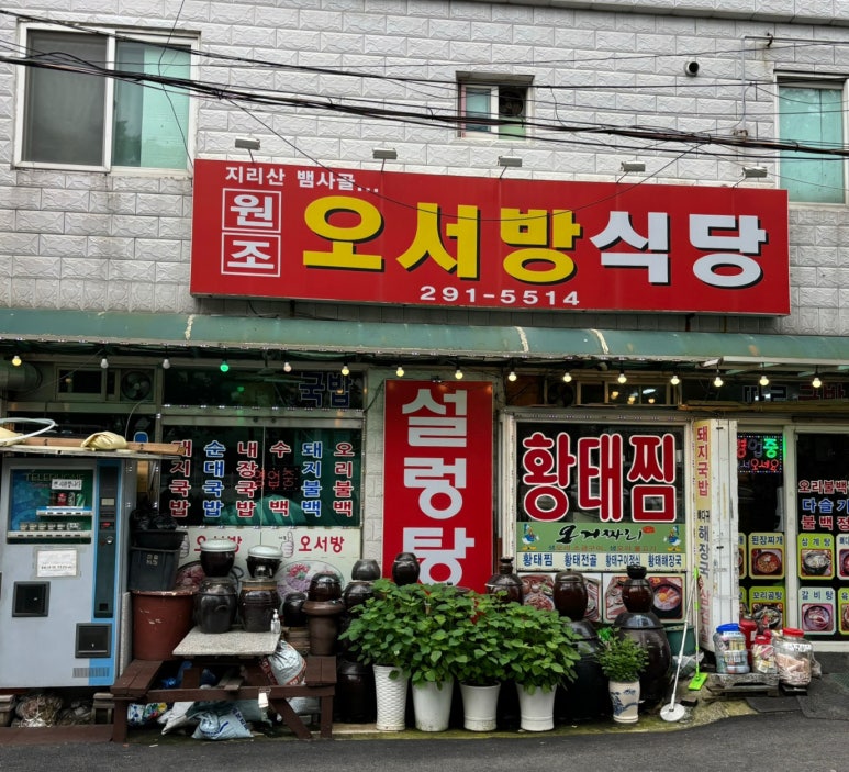 오서방식당 이미지
