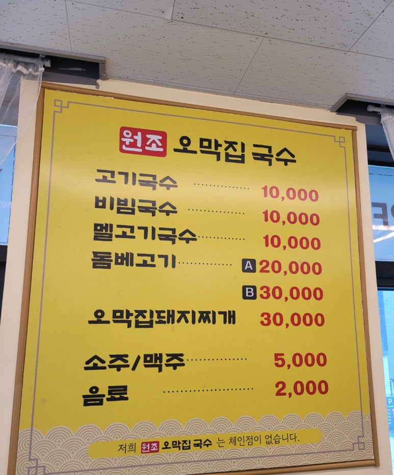 원조오막집국수 이미지
