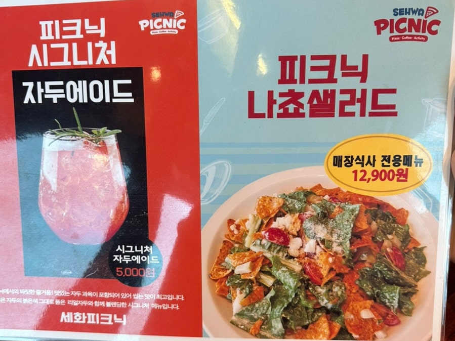 세화피크닉 이미지