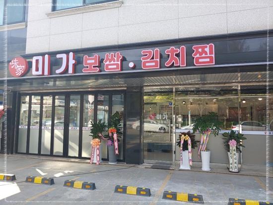 보쌈집 이미지