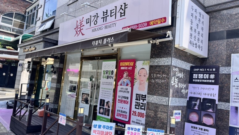 미강뷰티샵 이미지