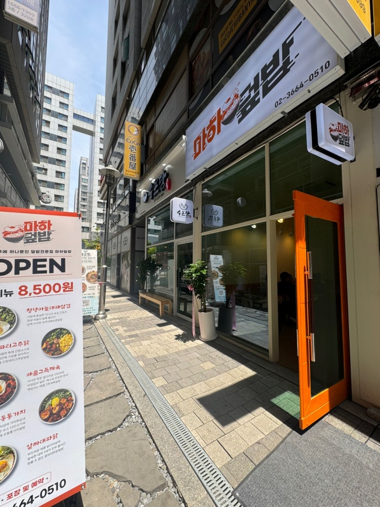 마하덮밥 이미지