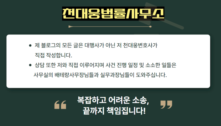 천대웅법률사무소 이미지