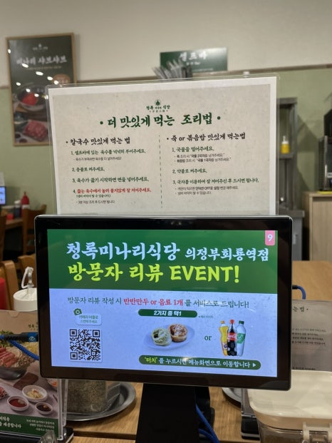 청록미나리식당 의정부회룡역점 이미지
