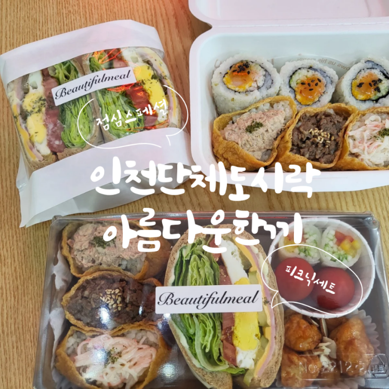 아름다운한끼 이미지