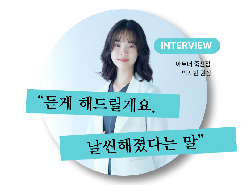 아트너의원 이미지