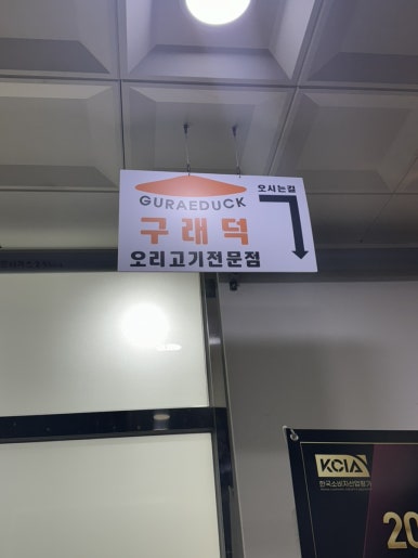 구래덕 이미지