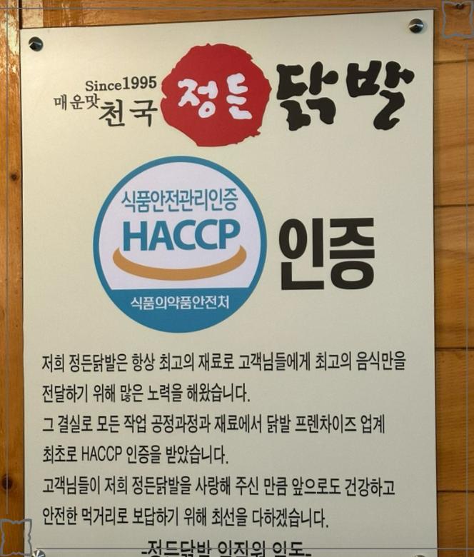 정든닭발 이미지