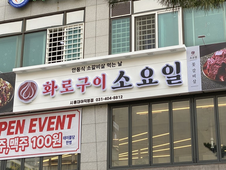 소요일시흥대야직영점 이미지