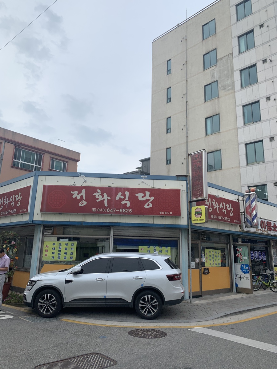 강릉 정화식당 이미지