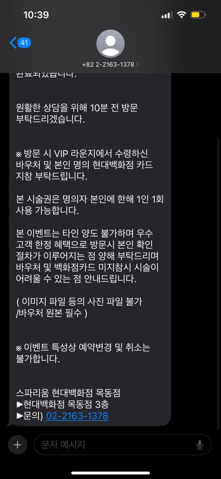 스파리움 현대백화점 목동점 이미지