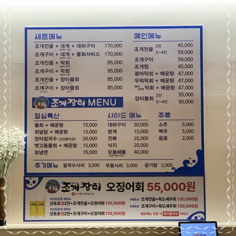 장터횟집 이미지
