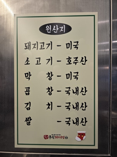 정보인 부산돼지국밥(하남미사점) 이미지