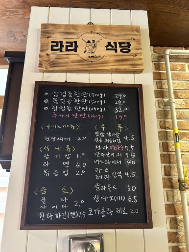 라라식당 이미지