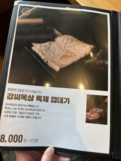 강씨목삼신세계점 이미지
