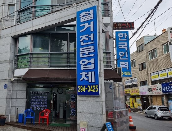 한국철거인력 이미지