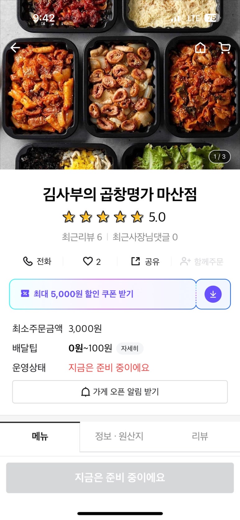 김사부의곱창명가 이미지