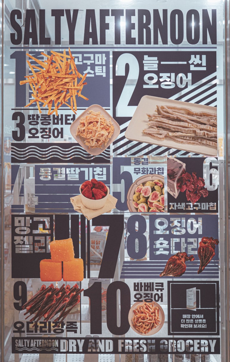 고래건어물 이미지