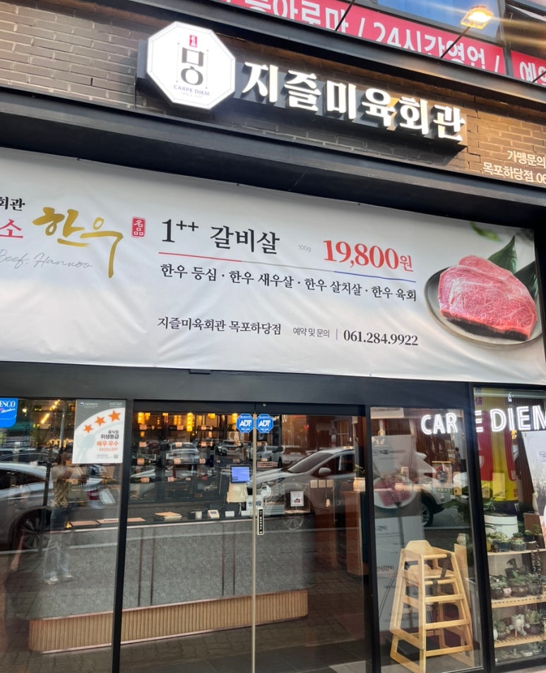 지즐미육회관목포하당점 이미지