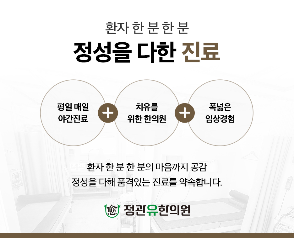 유한의원 이미지