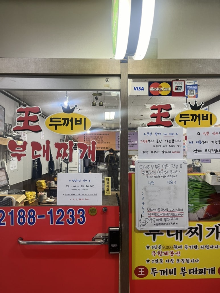 왕두꺼비부대찌개 이미지