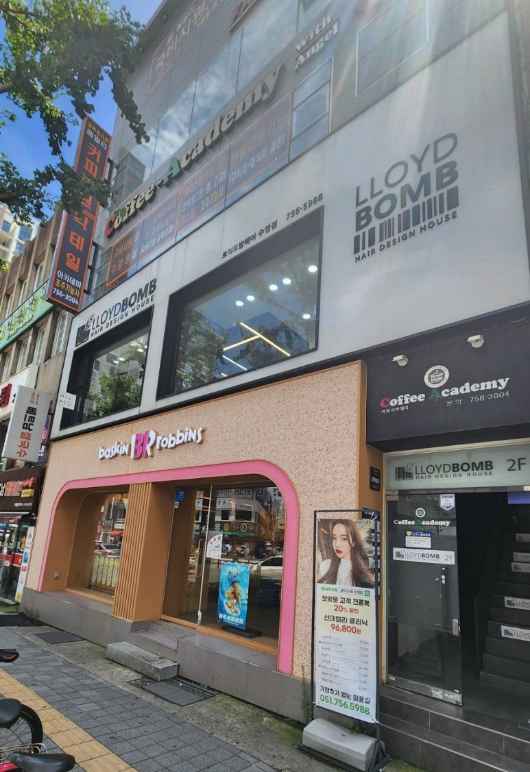 배스킨라빈스 부산 수영점 이미지