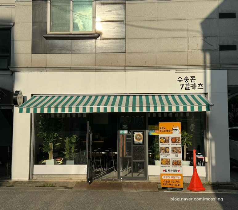 수송돈7길카츠 이미지
