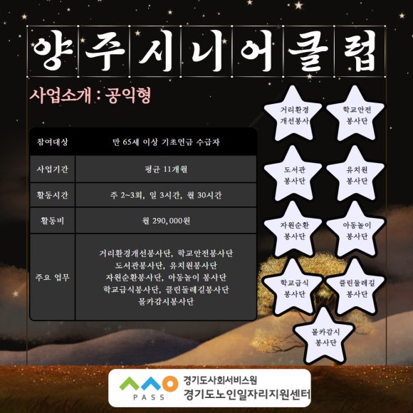 양주시니어클럽 이미지