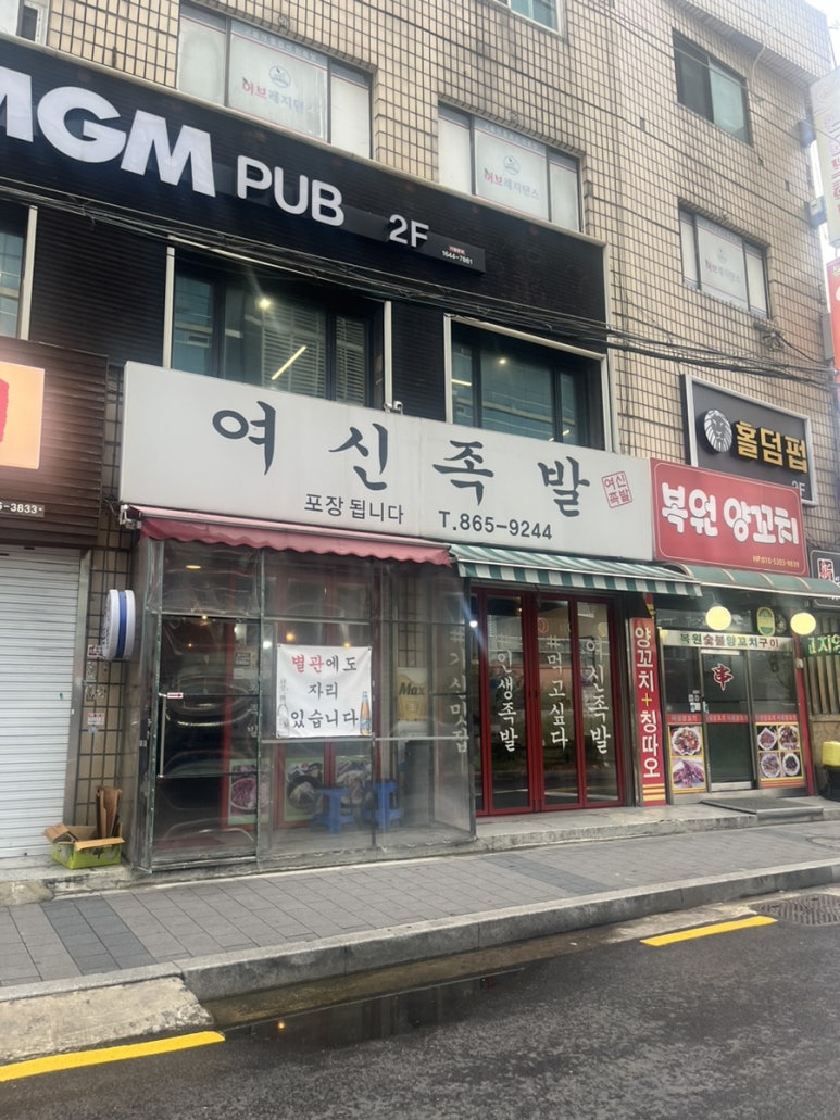 여신족발 이미지