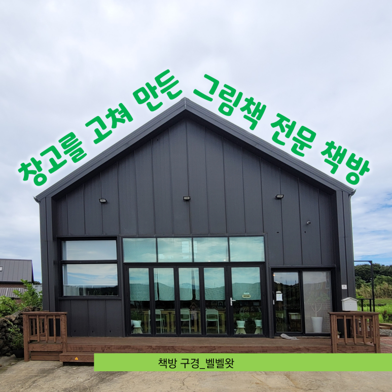 벨벨왓 이미지