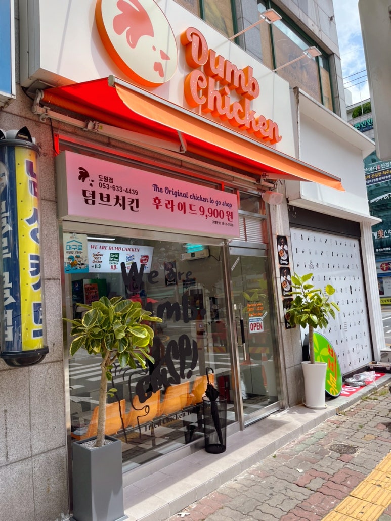 덤브치킨 대구도원점 이미지