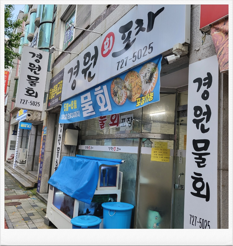 경원회포차 이미지