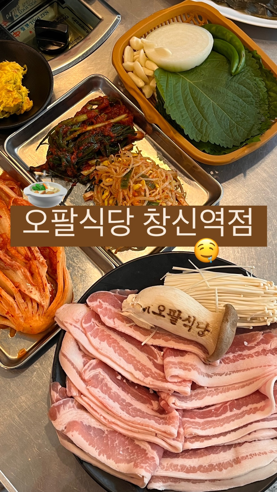 창신삼겹살 이미지