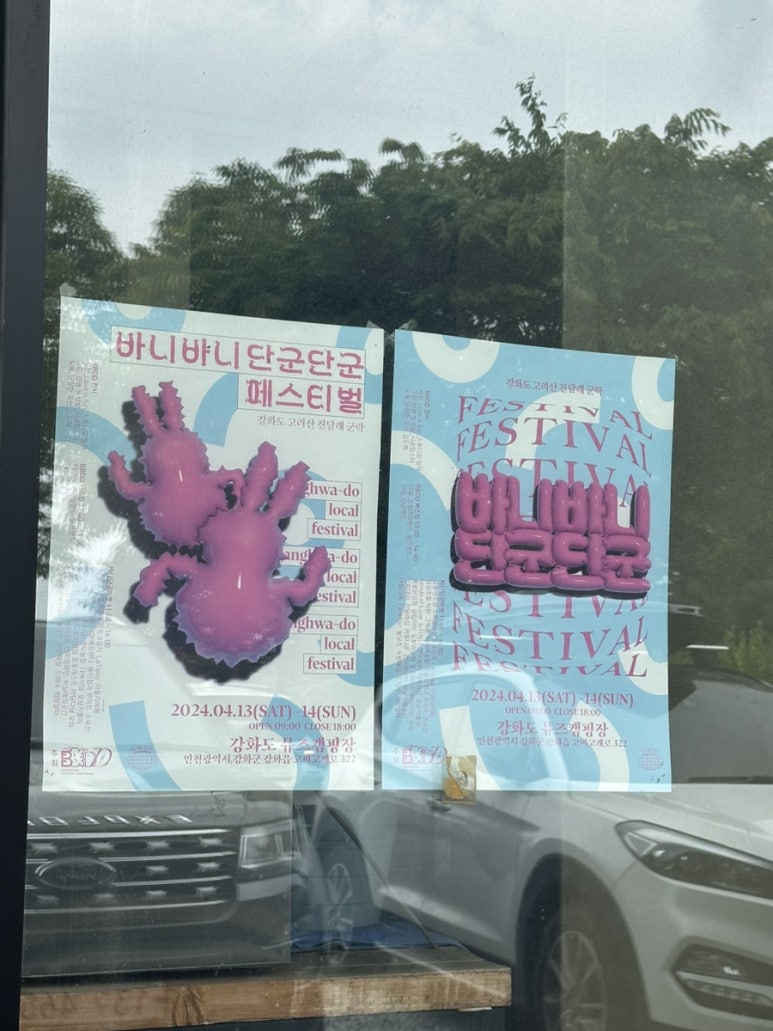강화바다관광농원 이미지