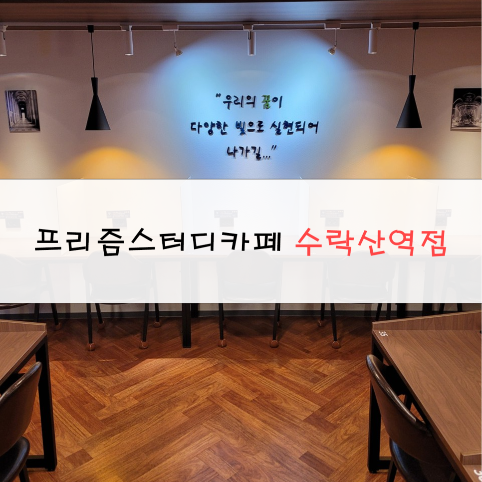 프리즘스터디카페 이미지