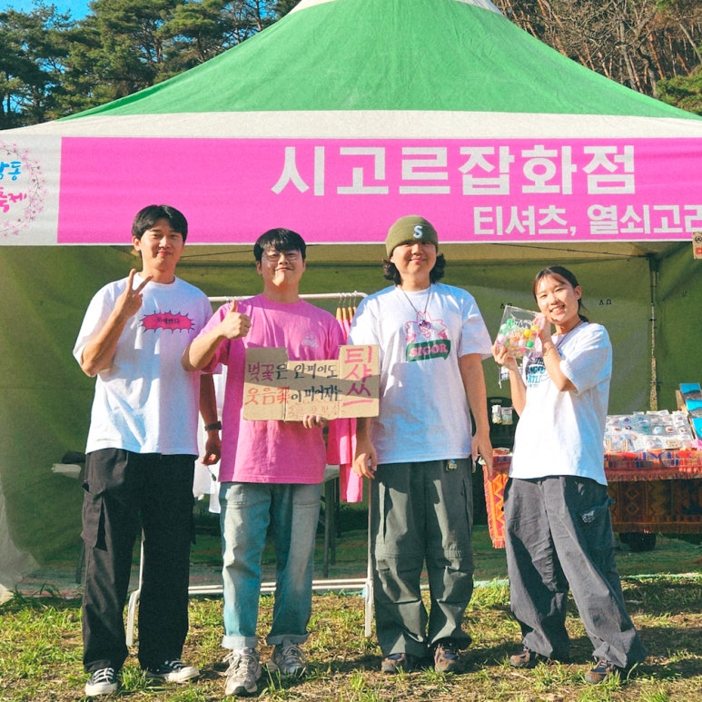 시고르청춘 이미지