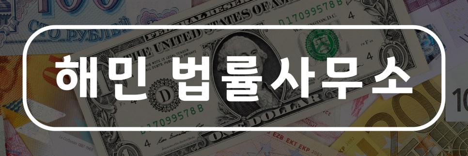 해민법률사무소 이미지