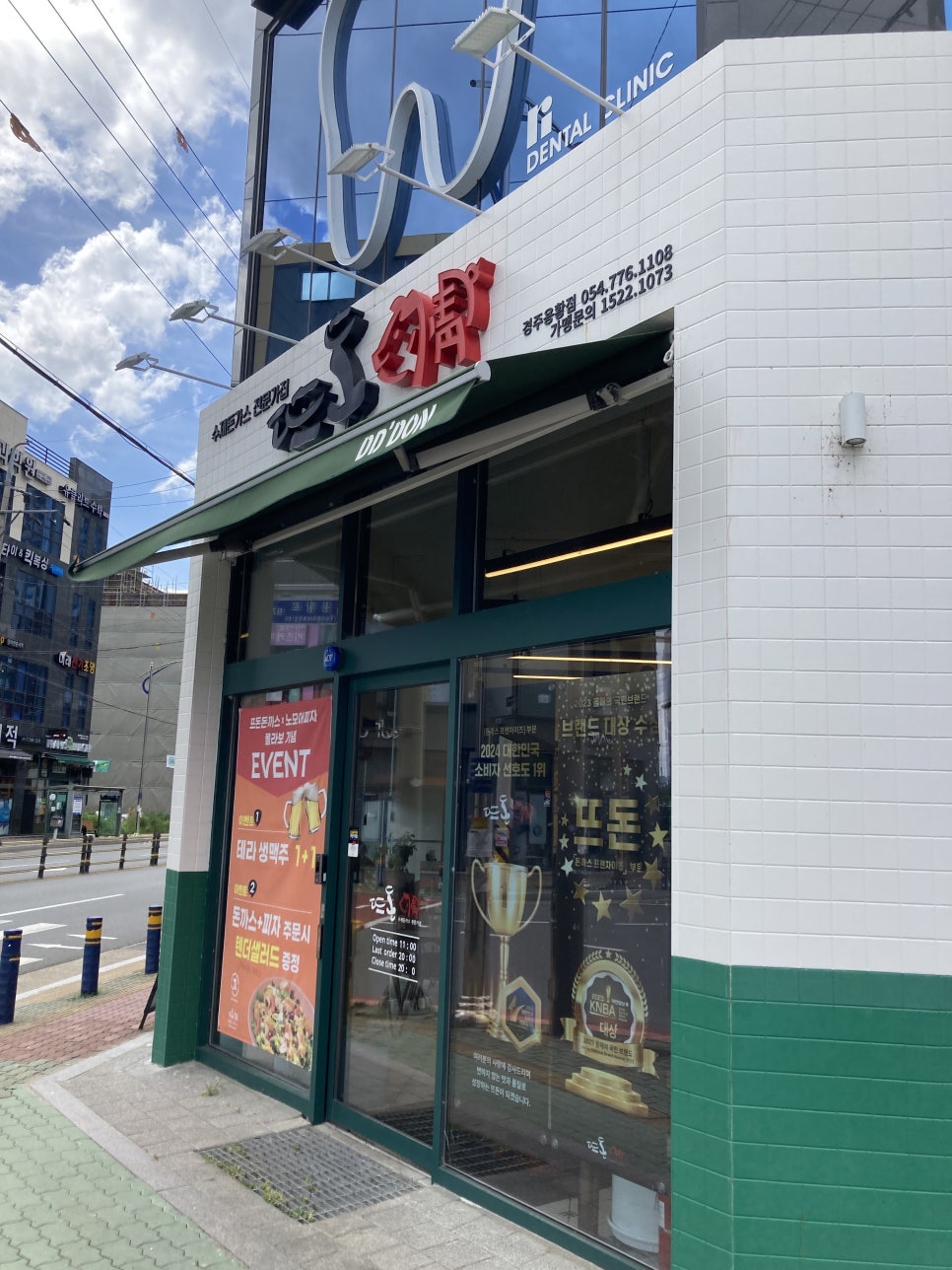 뜨돈경주용황점 이미지