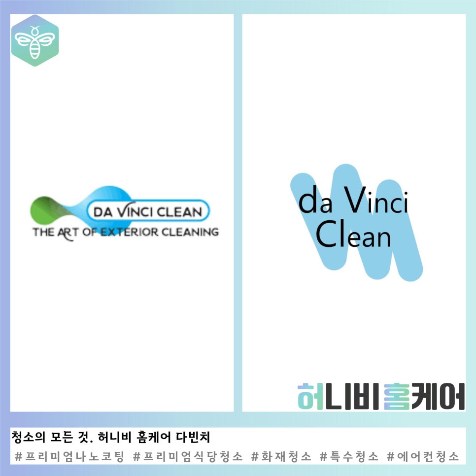 다빈치클린 이미지